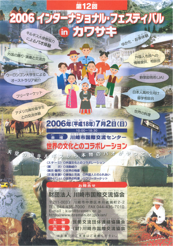 2006インターナショナル・フェスティバル in カワサキ