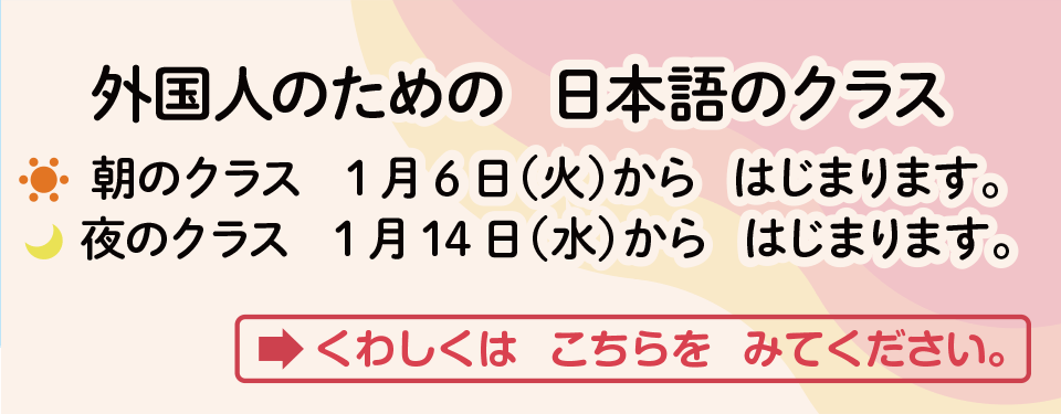 外国人のための日本語講座 申込受付中