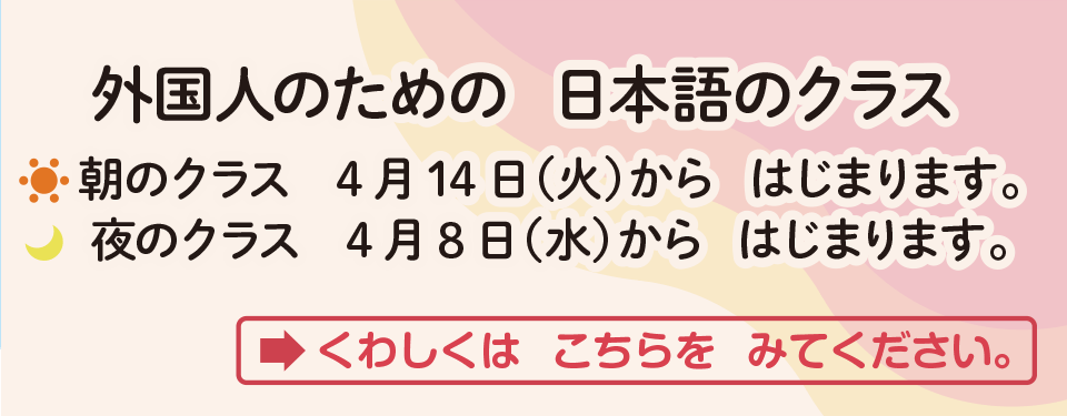 外国人のための日本語講座 申込受付中