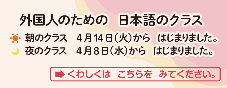 外国人のための日本語講座 申込受付中