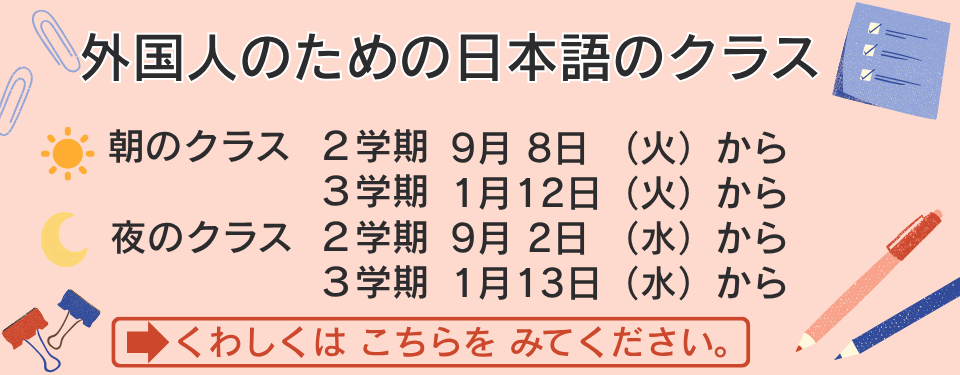 外国人のための日本語講座 申込受付中