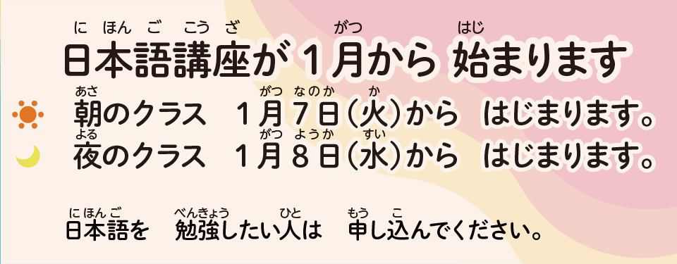 外国人のための日本語講座 申込受付中