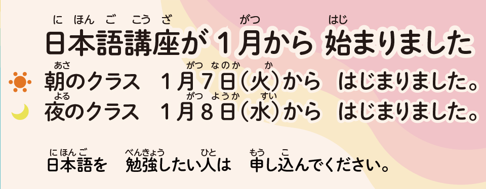 外国人のための日本語講座 申込受付中