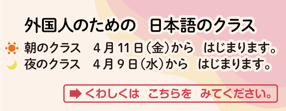 外国人のための日本語講座 申込受付中