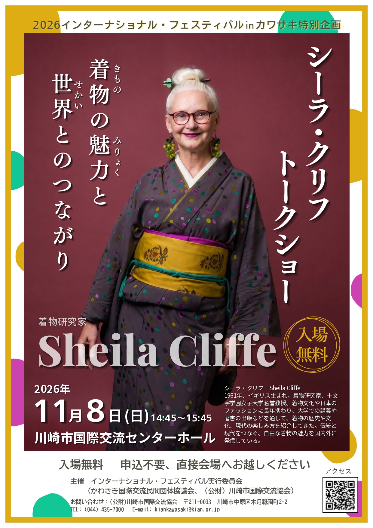 「シーラ・クリフのトークショー」チラシのサムネール画像