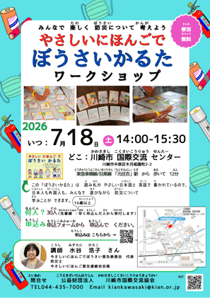 「やさしいにほんごで ぼうさいかるた ワークショップ」チラシのサムネール画像
