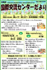 川崎市国際交流センターだより 2026年4月号 PDF オモテ面